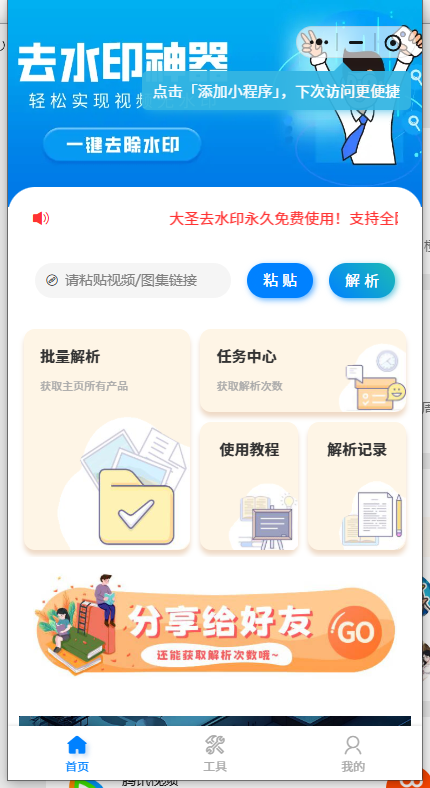 大圣去水印小程序SAAS会员版无限制解析系统-大圣软件网